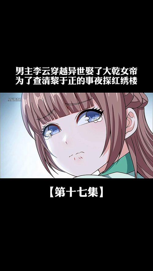 我家娘子竟然是女帝 动态漫画,揭开我家娘子神秘身份的奇幻之旅