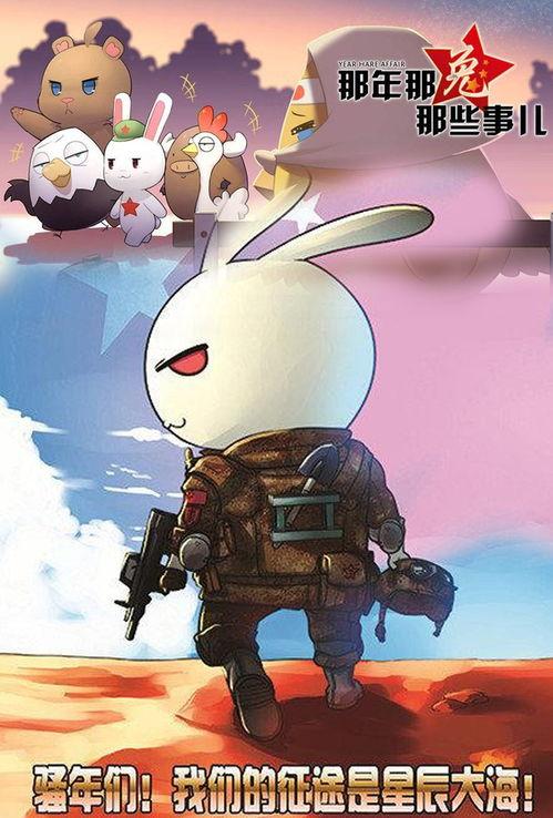 那年那兔那些事 第二季