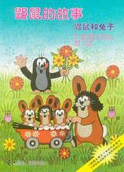 鼹鼠的故事,探寻自然奥秘的奇妙之旅